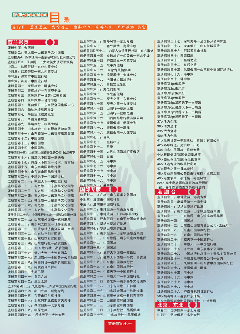蓝册前彩70