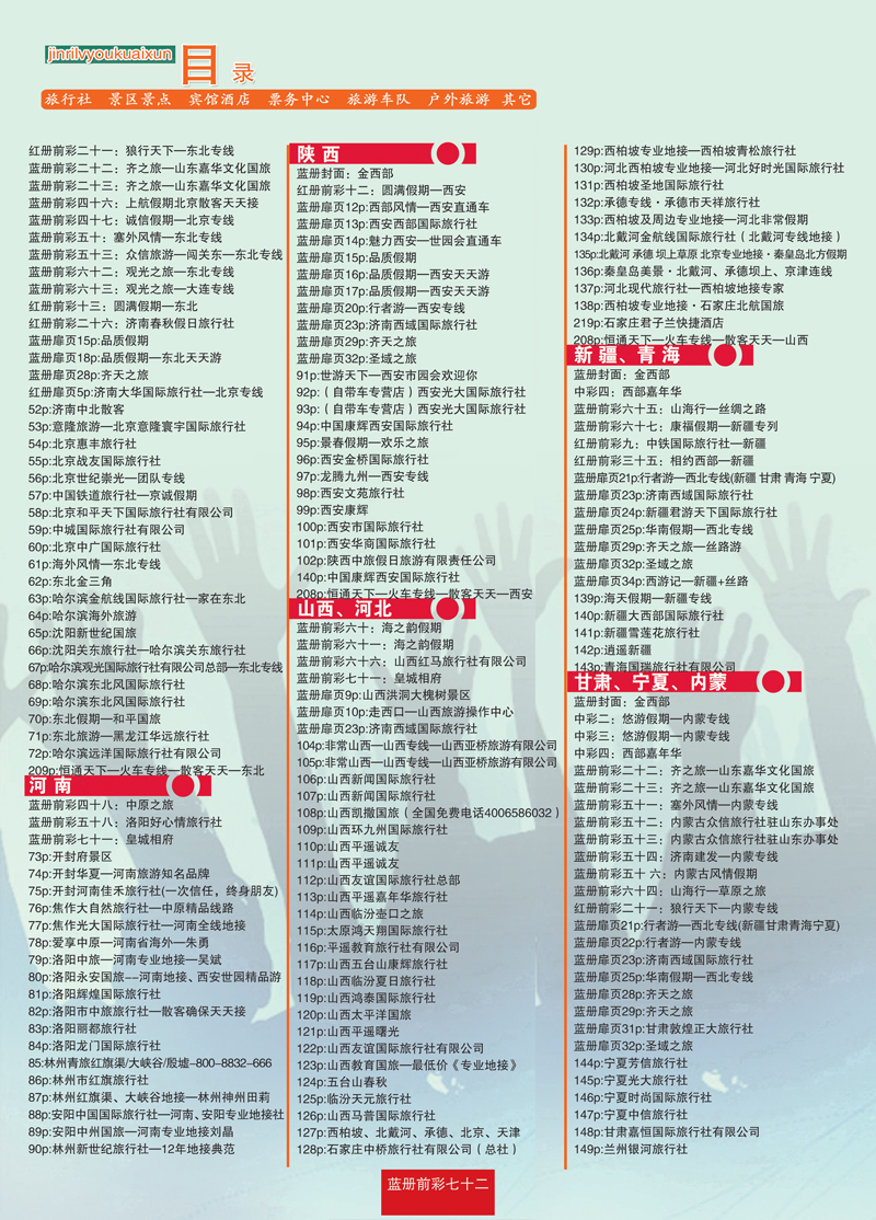 蓝册前彩72