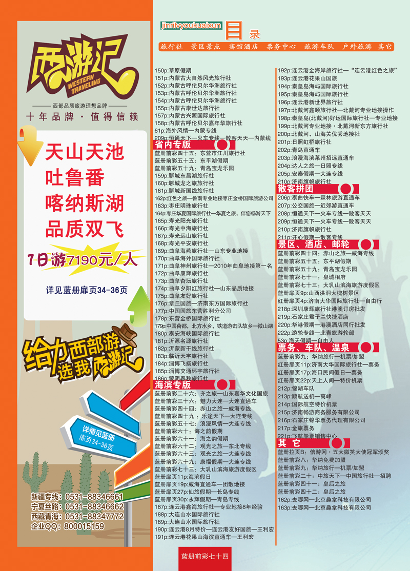 蓝册前彩74