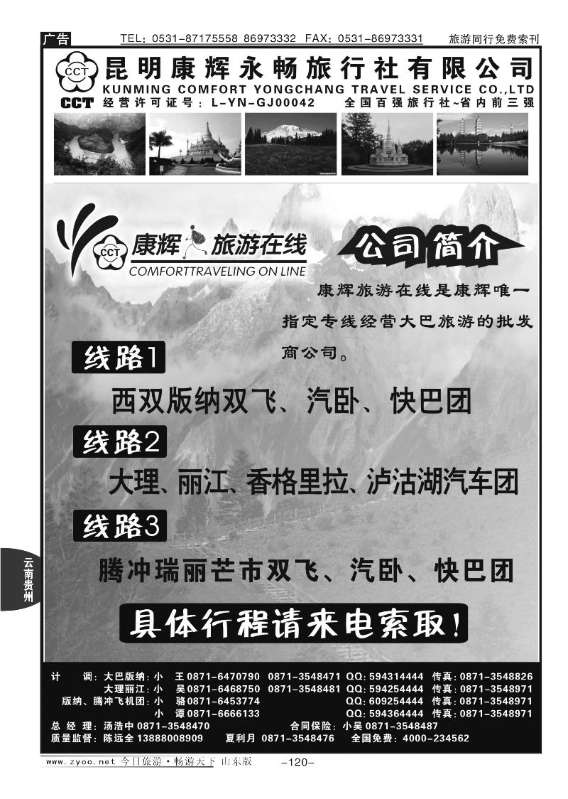 120p昆明康辉永畅旅行社-腾冲、瑞丽、芒市专线