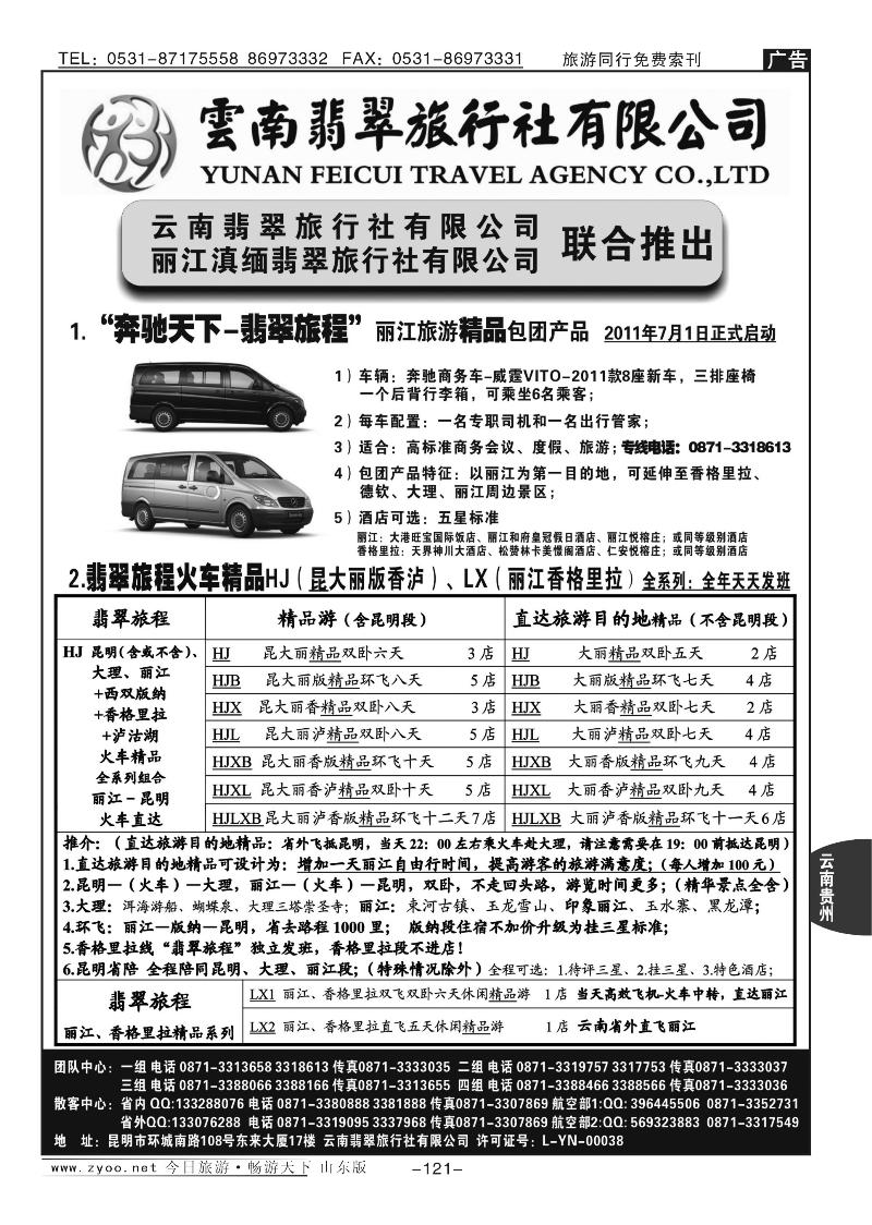 121p奔驰天下-翡翠旅程