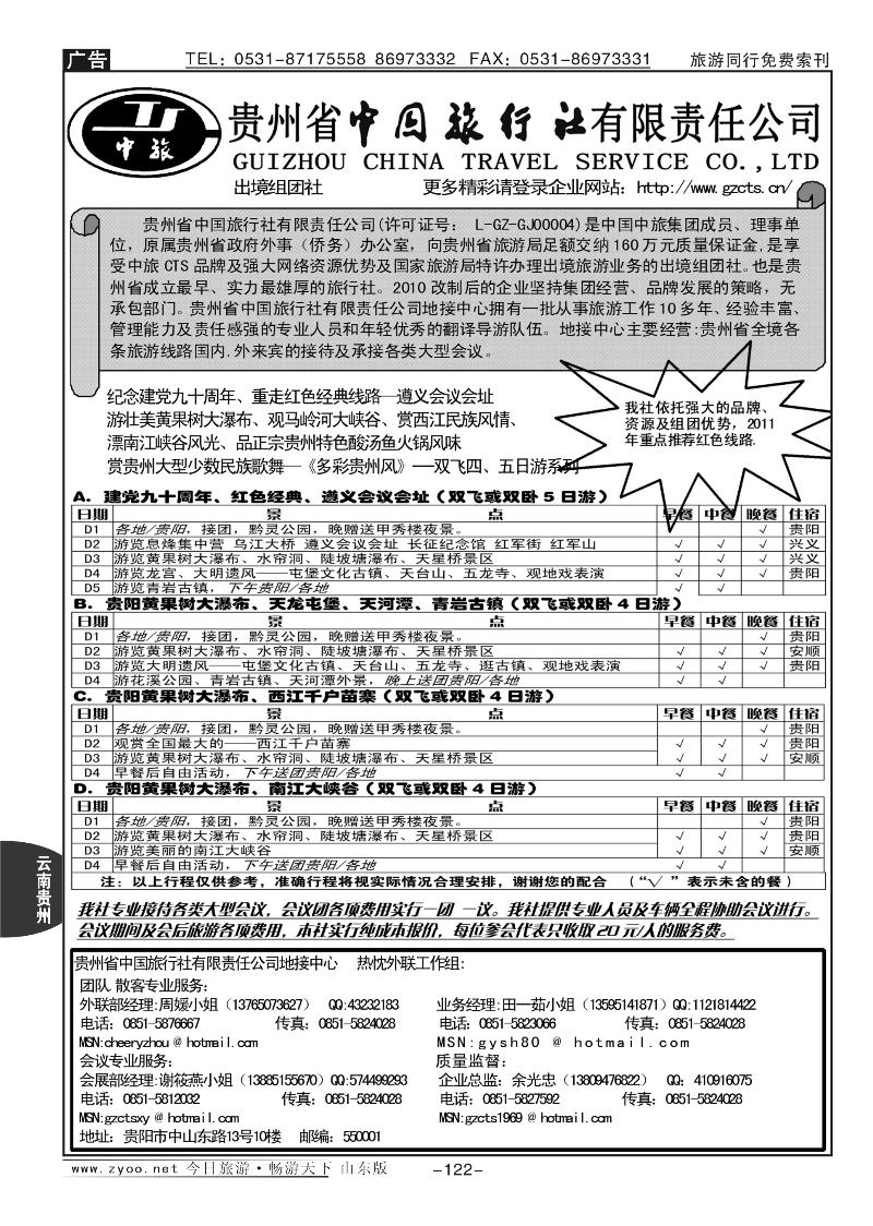 122p贵州省中旅
