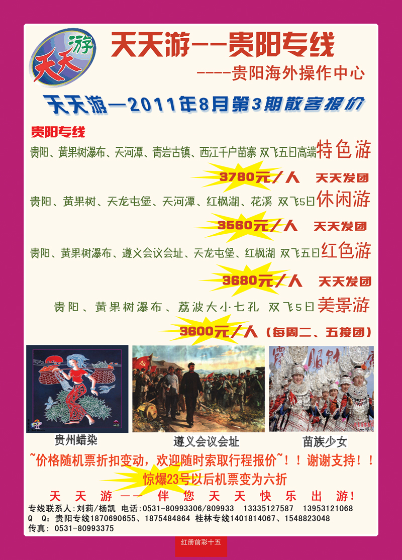 红册前彩15天天游-贵阳专线