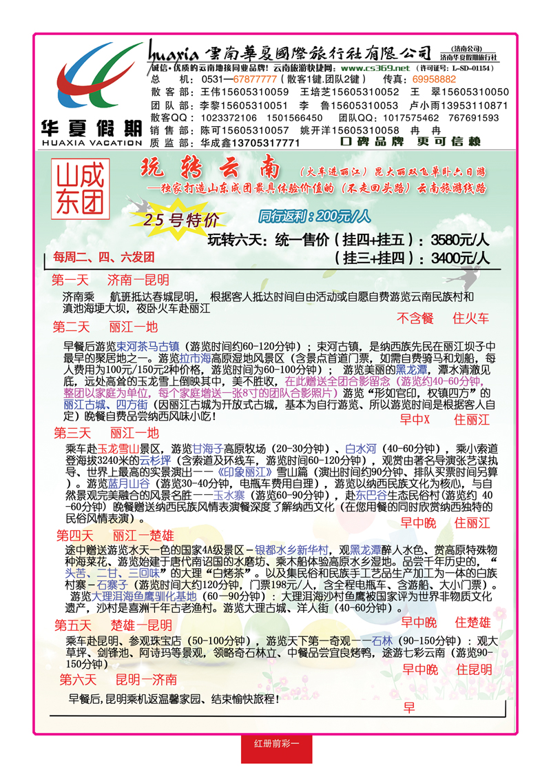 红册前彩1华夏假期