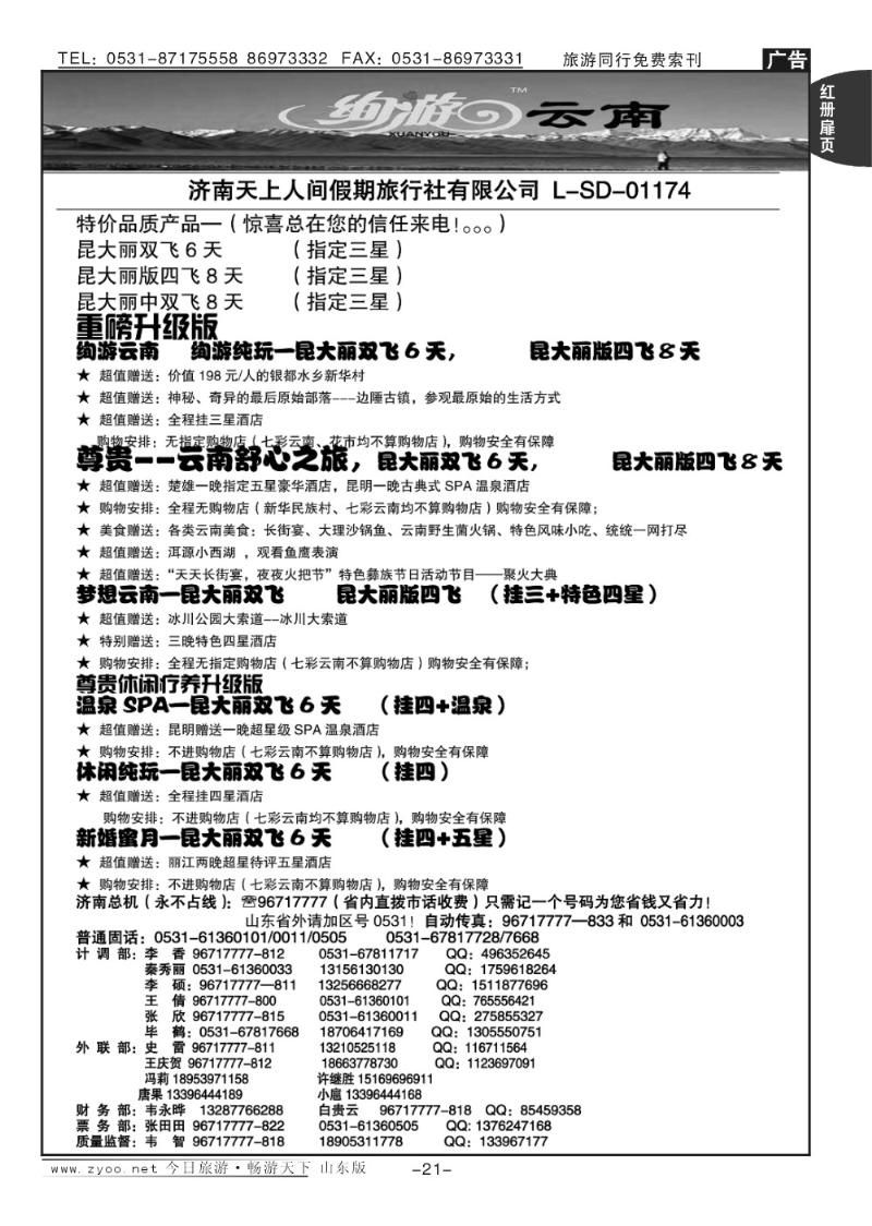 红册扉页21p天上人间—云南专线