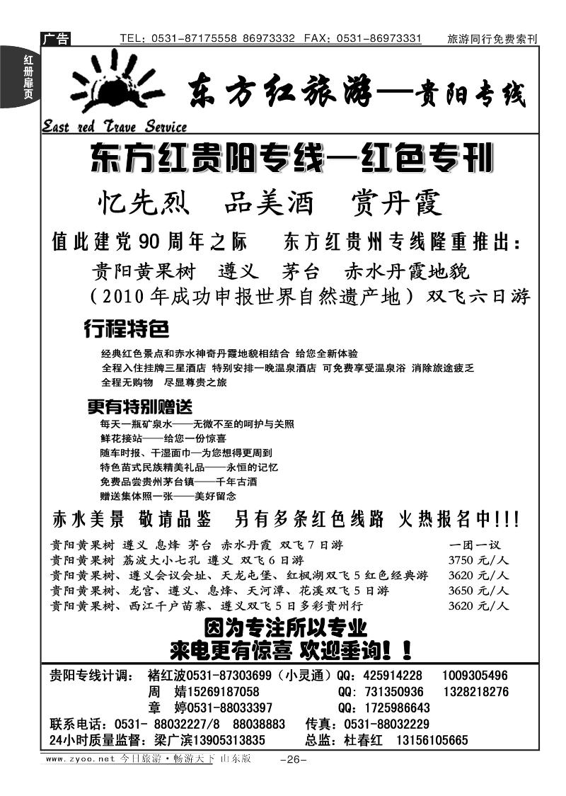 红册扉页26p东方红—贵阳专线
