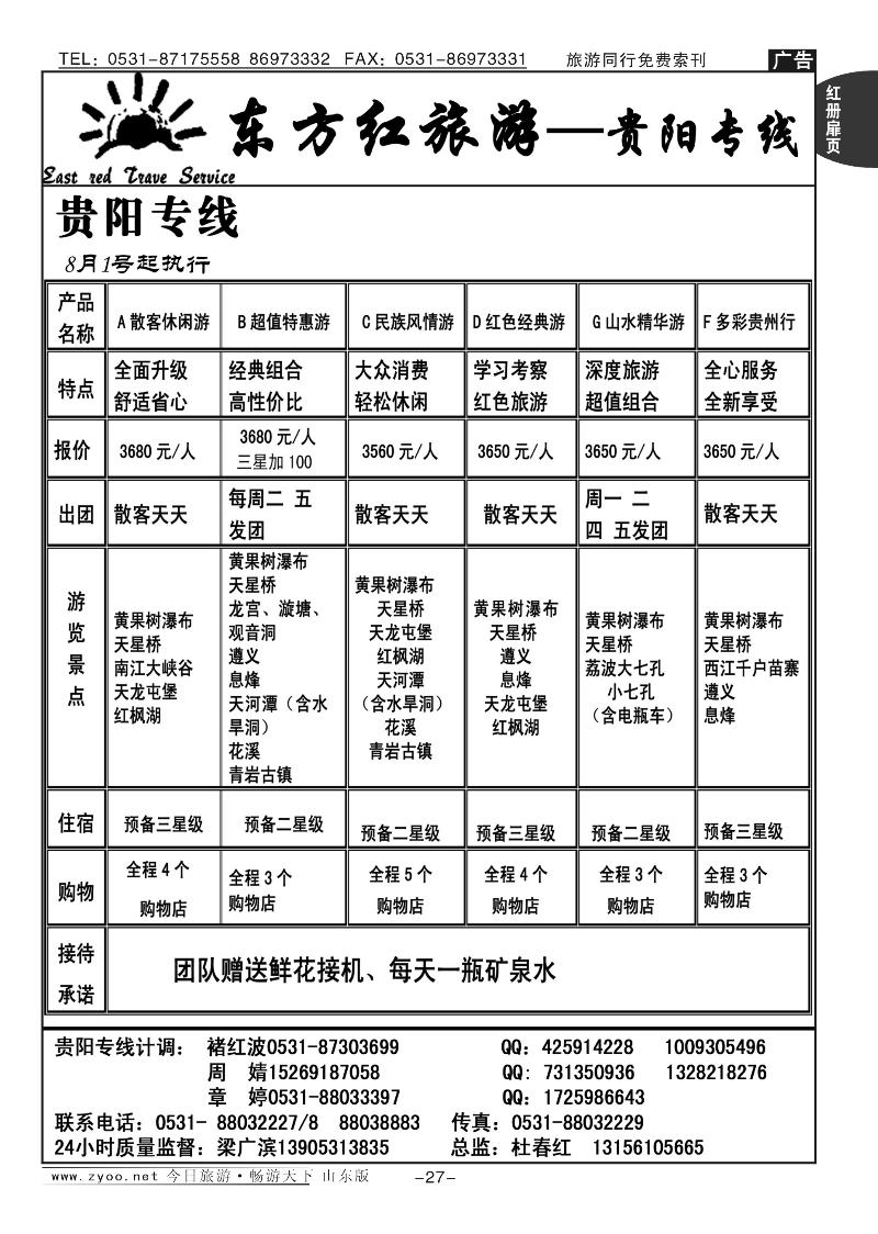 红册扉页27p东方红—贵阳专线