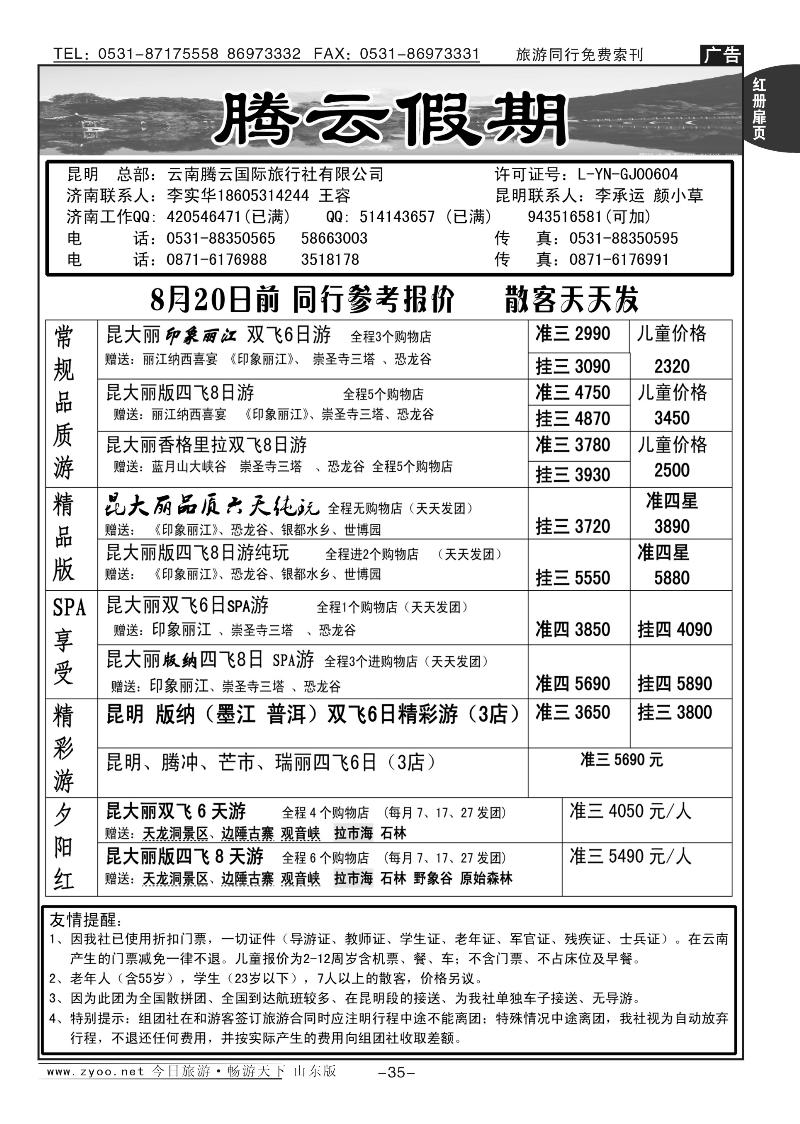 红册扉页35p腾云假期—云南专线
