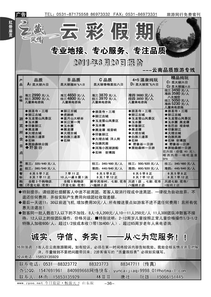 红册扉页36p云藏风情—云彩假期（云南专线）