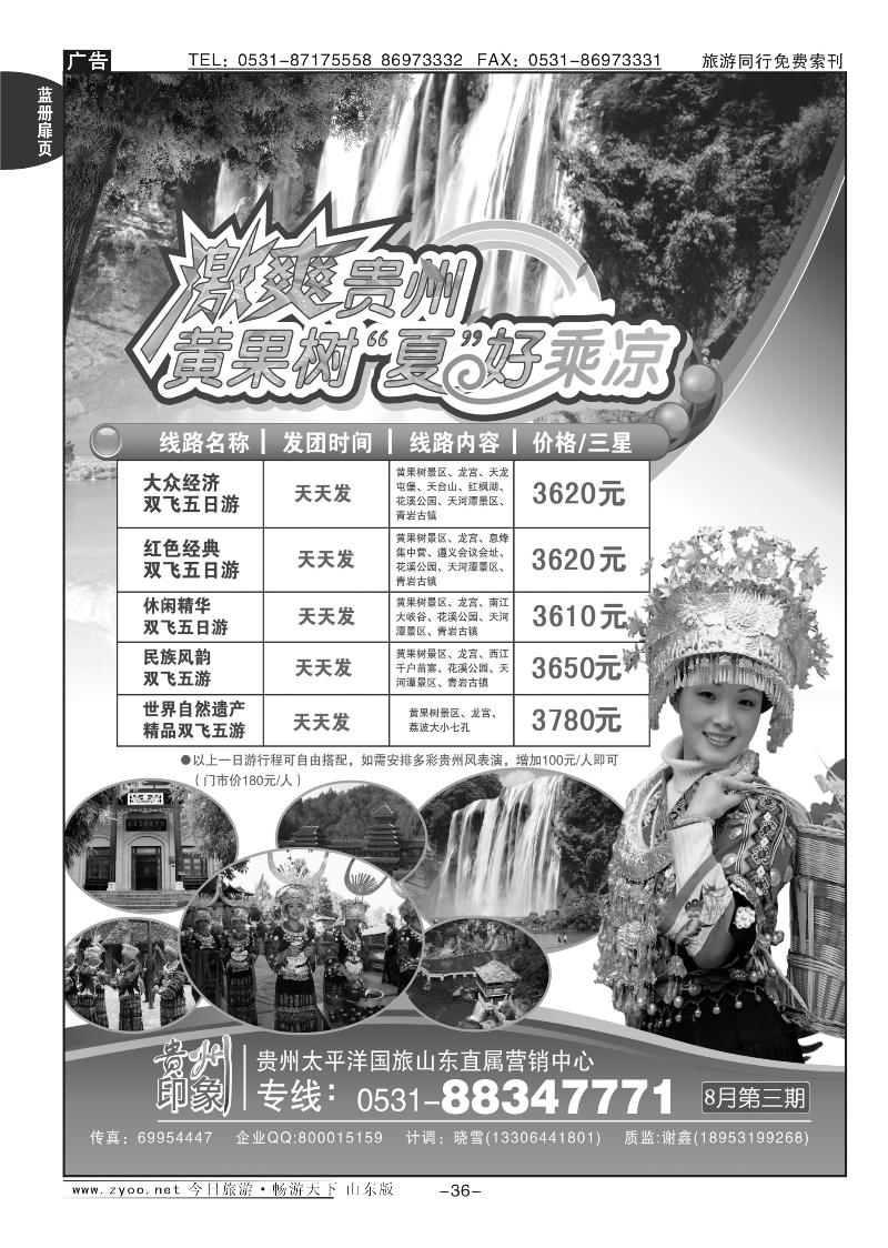 蓝册扉页36p西游记—贵州印象