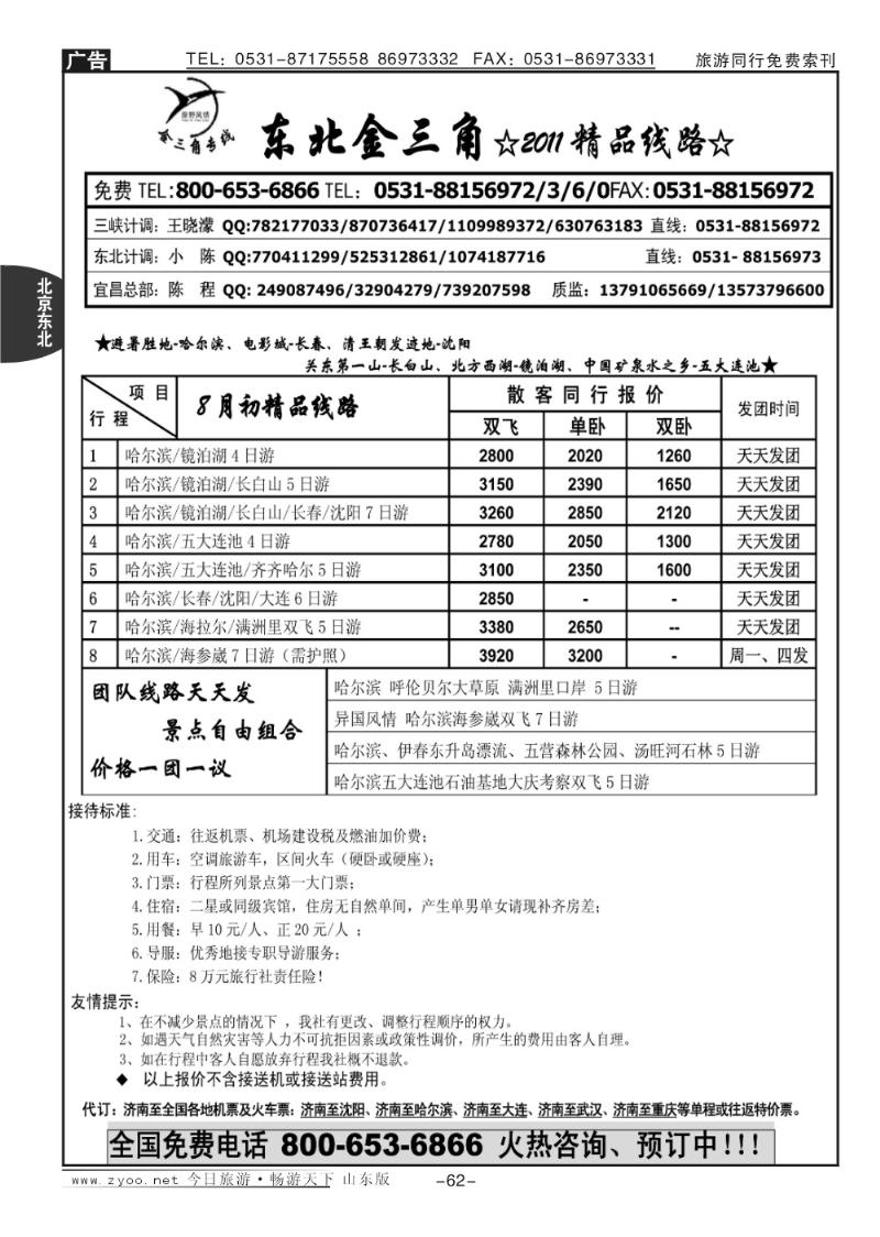 62p东北金三角