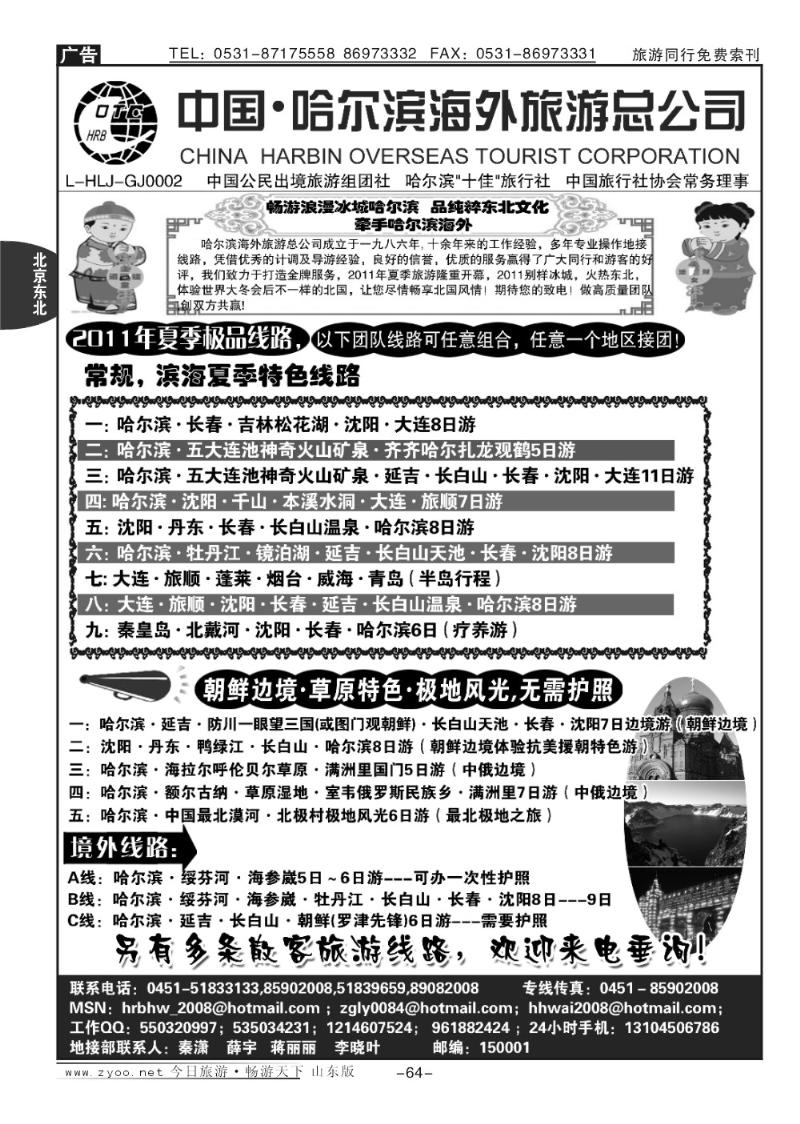 64p哈尔滨海外旅游