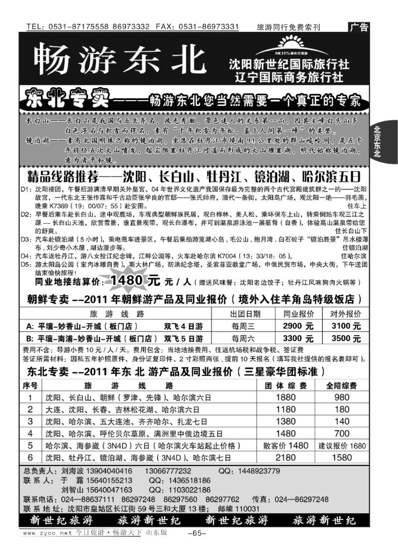 65p沈阳新世纪国旅