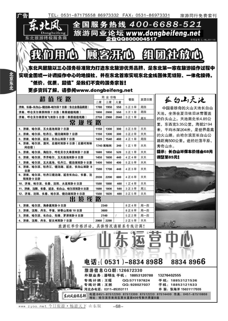 68p哈尔滨东北风国际旅行社