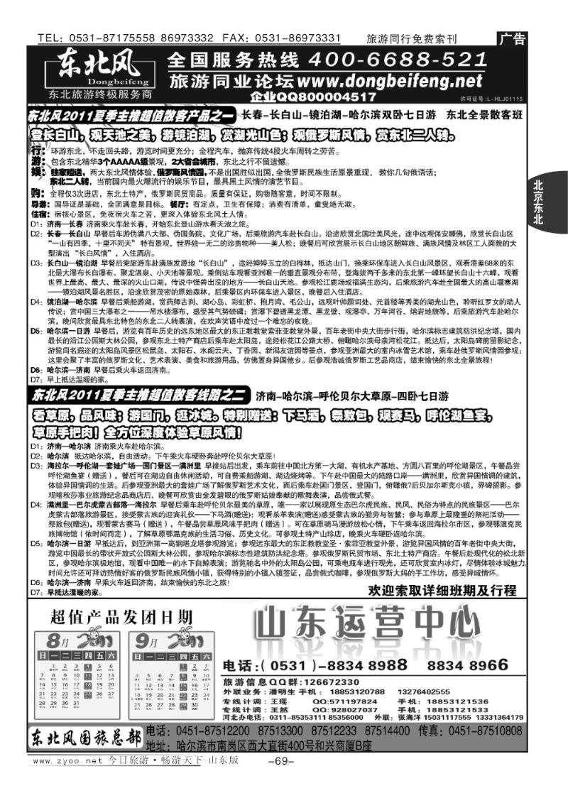 69p哈尔滨东北风国际旅行社