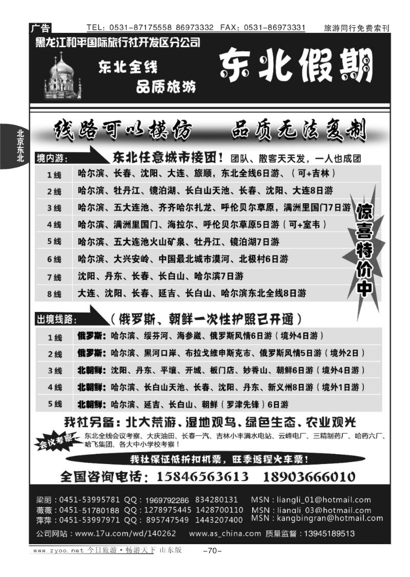 70p东北假期—和平国旅