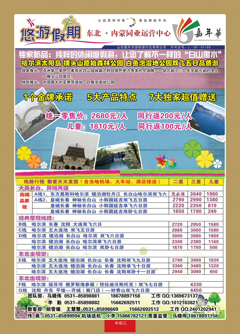 中彩3悠游假期—东北内蒙2