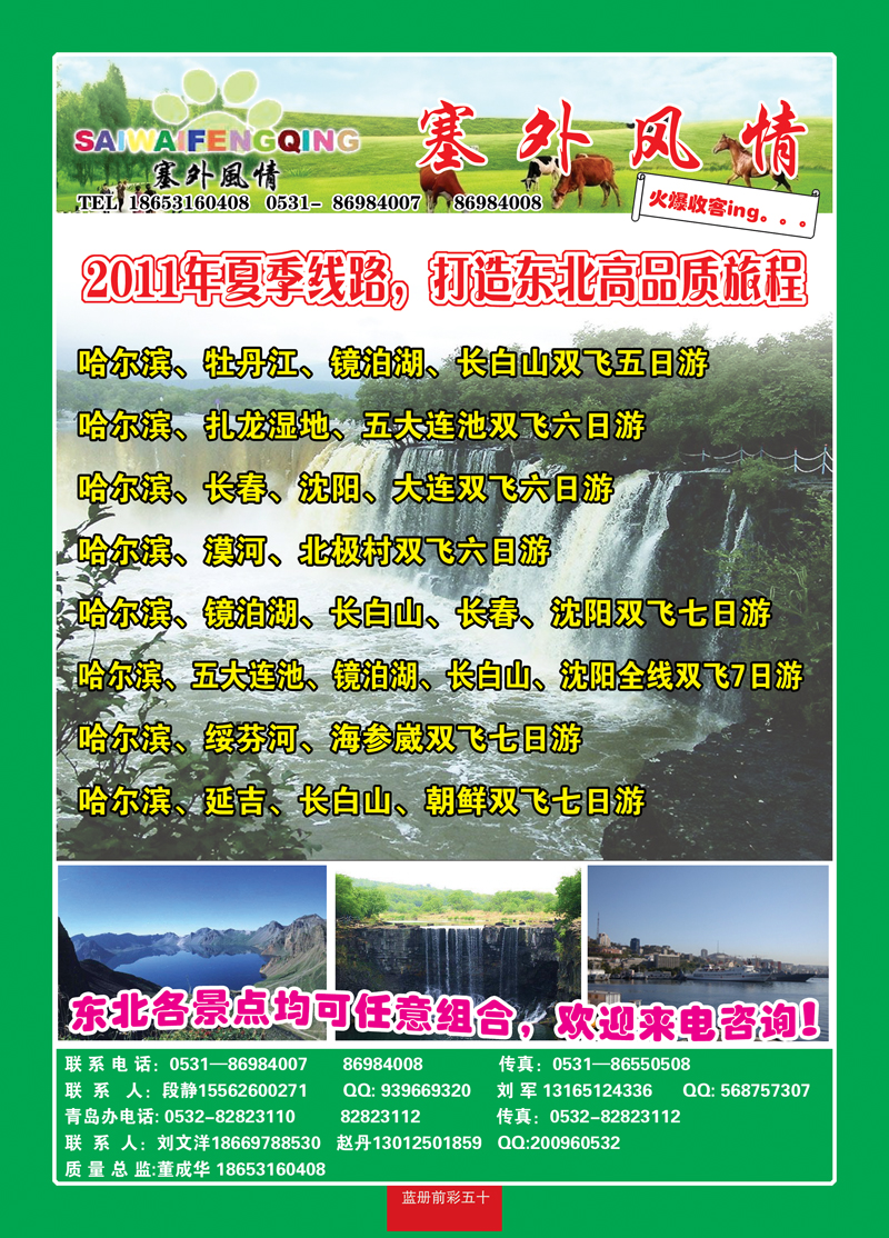 蓝册前彩50塞外风情—东北