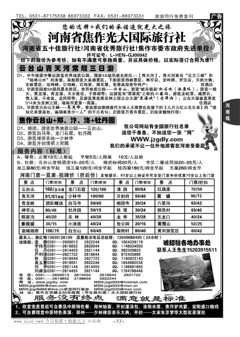 77p焦作光大国际旅行社—河南全线地接