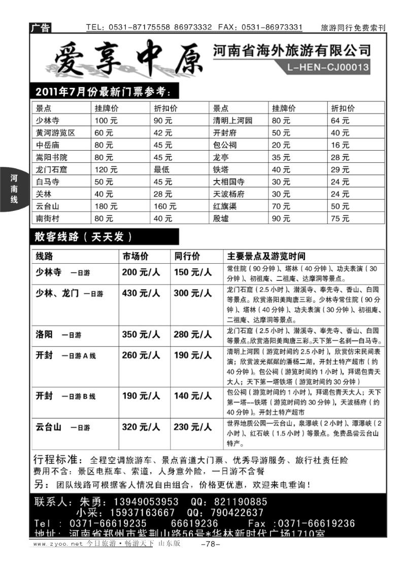 78p爱享中原—河南省海外—朱勇