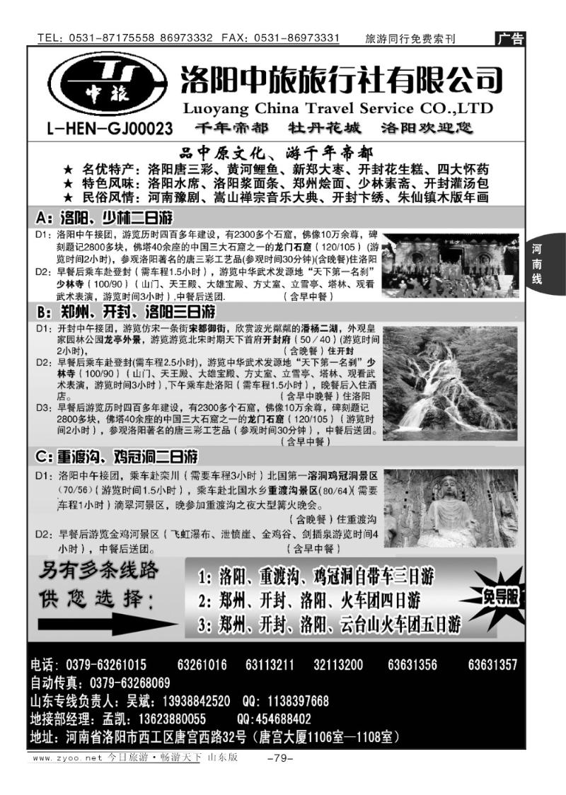79p洛阳中旅—河南专业地接—吴斌