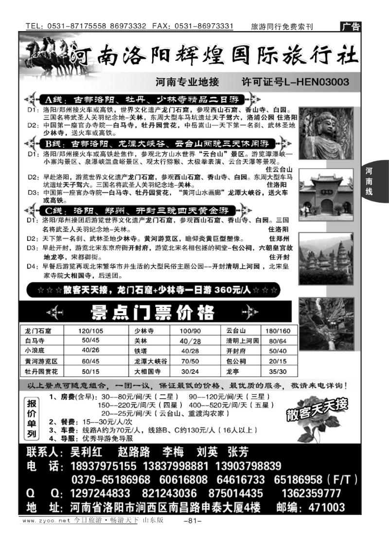 81p洛阳辉煌国际旅行社