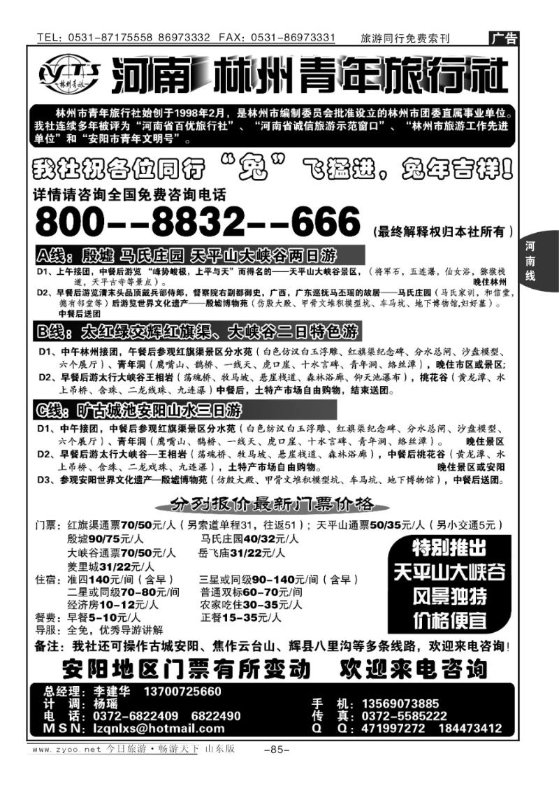 85林州青旅红旗渠大峡谷殷墟-800-8832-666