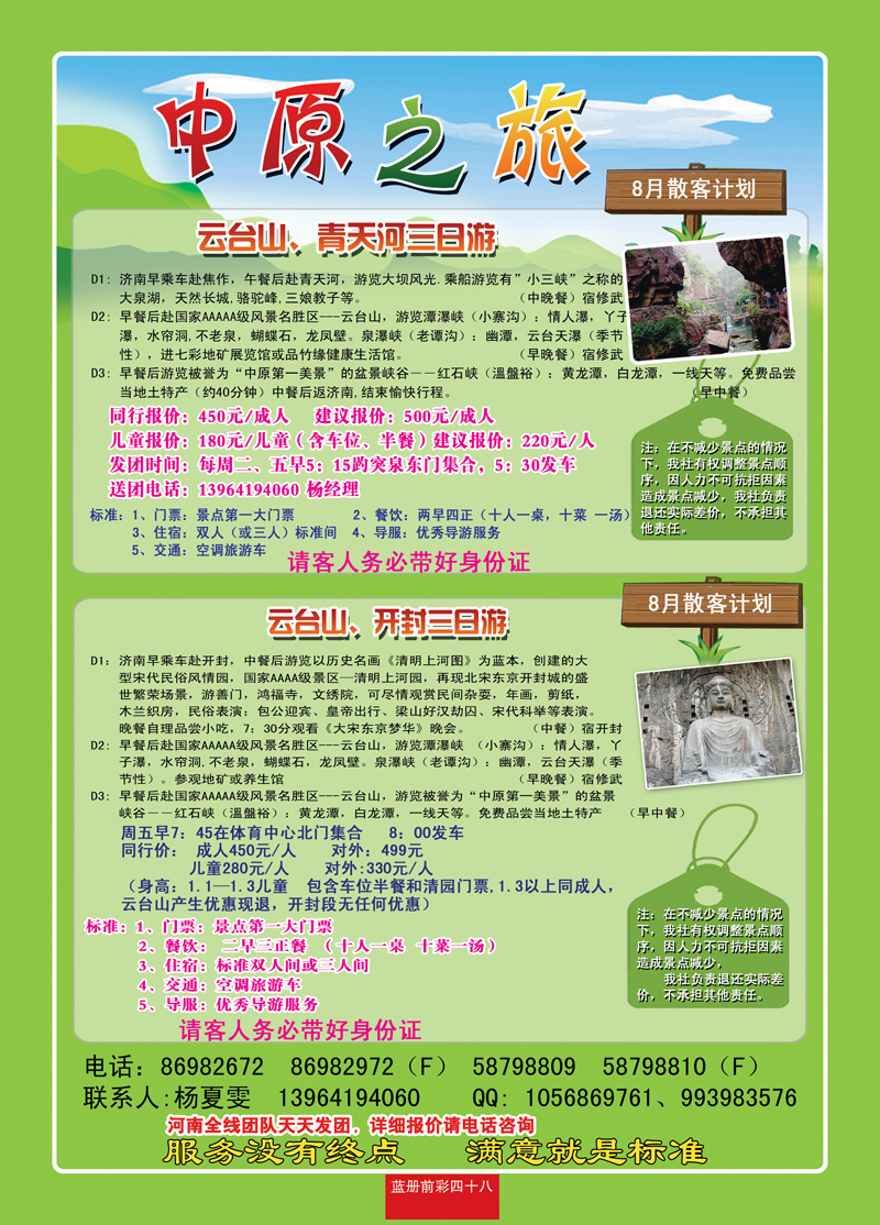 蓝册前彩48中原之旅 副本