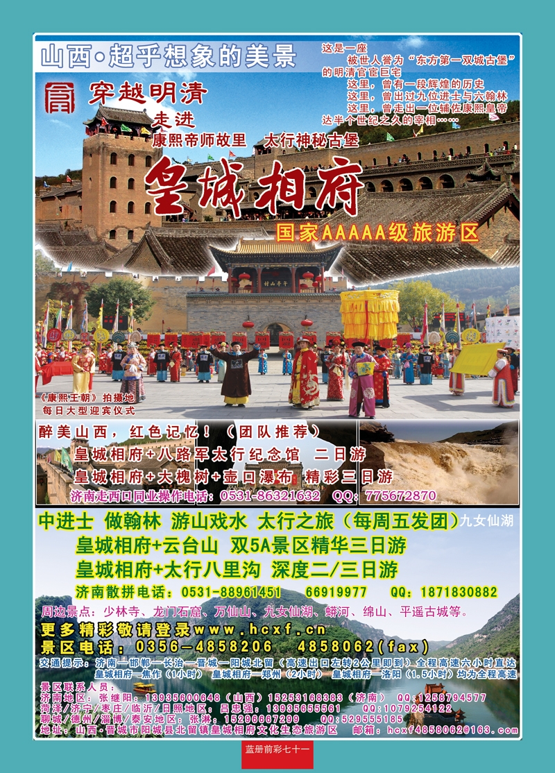 蓝册前彩71皇城相府