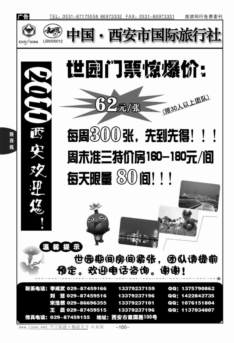 100p西安市国际旅行社