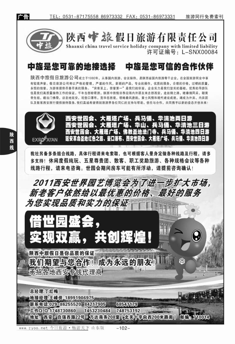 102p陕西中旅假日旅游有限责任公司