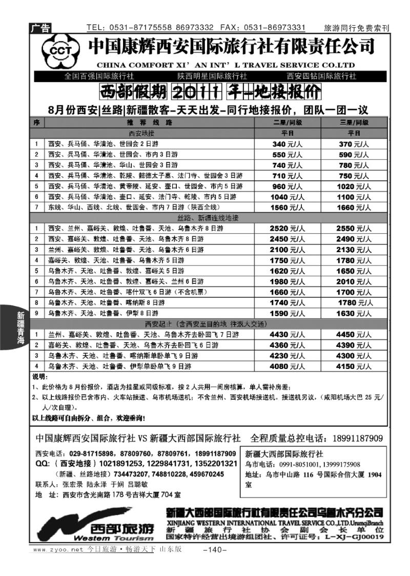 140p中国康辉国际旅行社