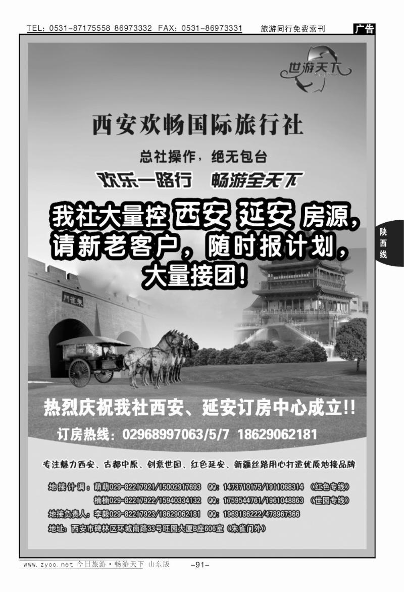 91p世游天下—西安市园会欢迎你
