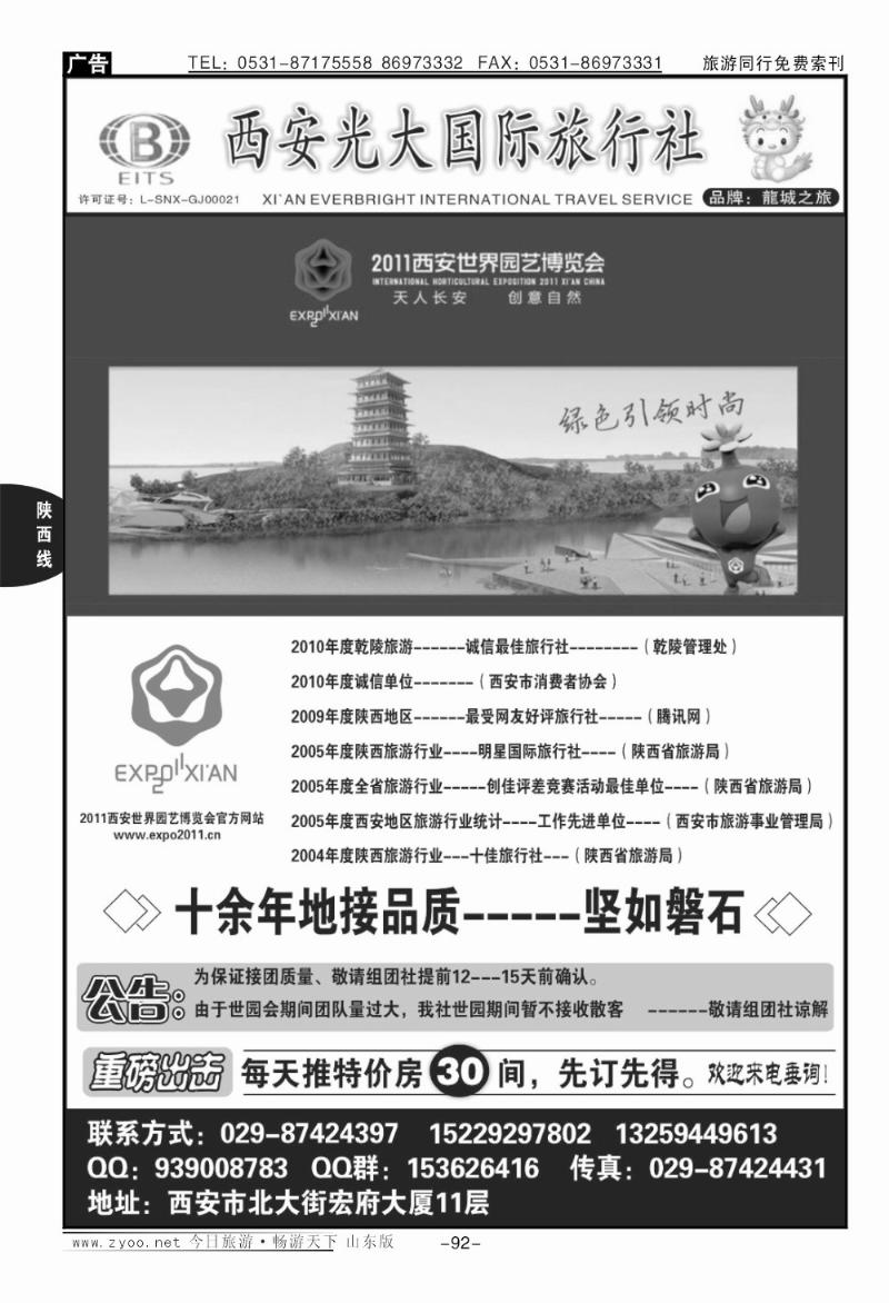 92p（自带车专营店）西安光大国际旅行社