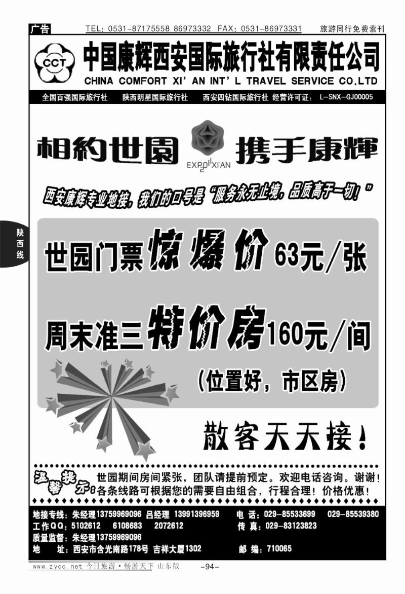 94p中国康辉西安国际旅行社