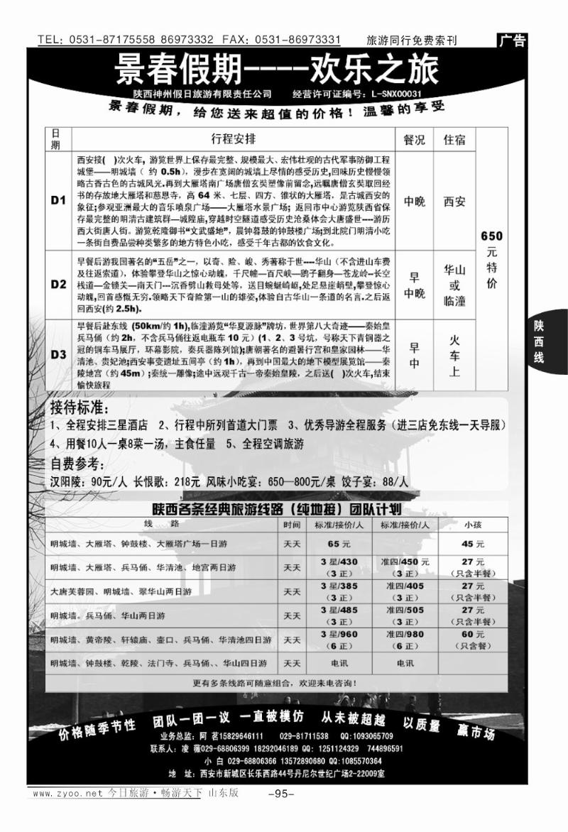 95p景春假期—欢乐之旅