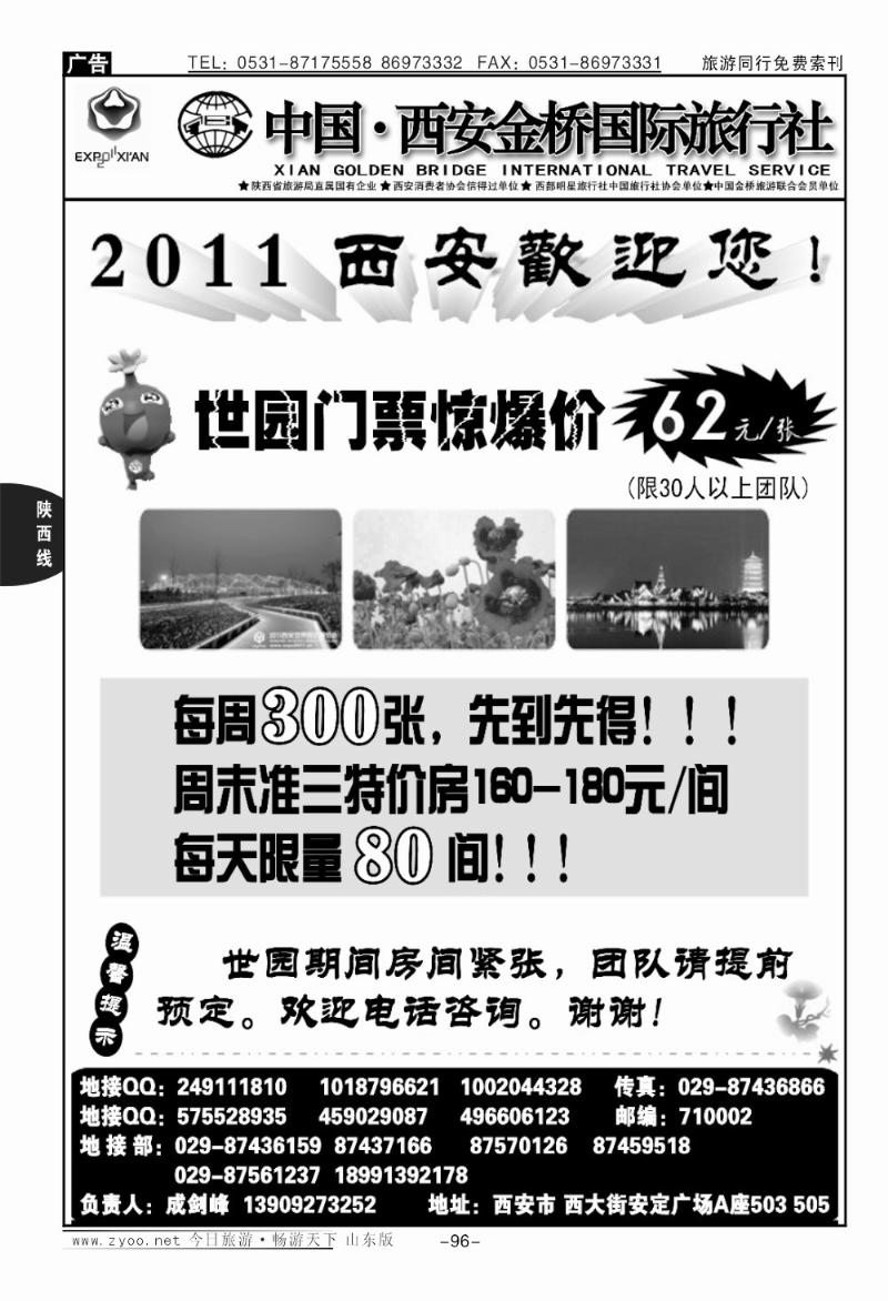 96p西安金桥国际旅行社