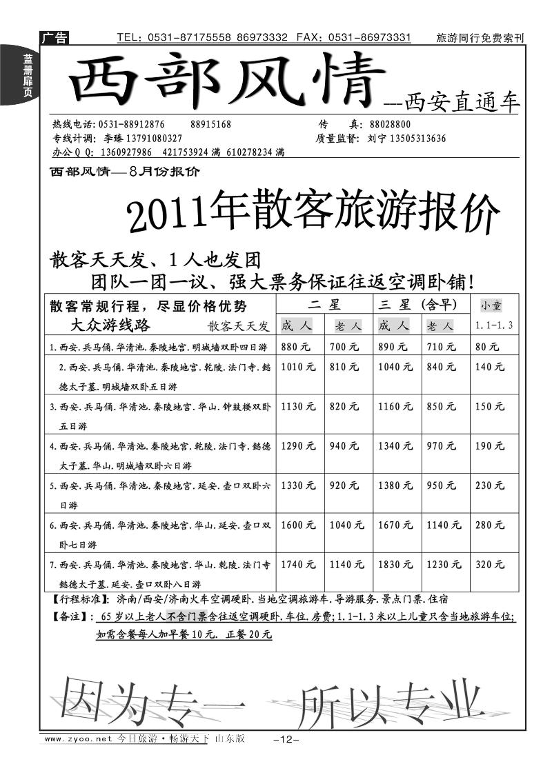蓝册扉页12p西部风情—西安直通车