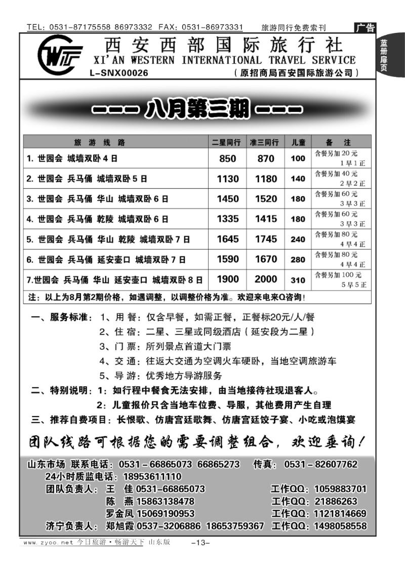 蓝册扉页13p西安西部国际旅行社