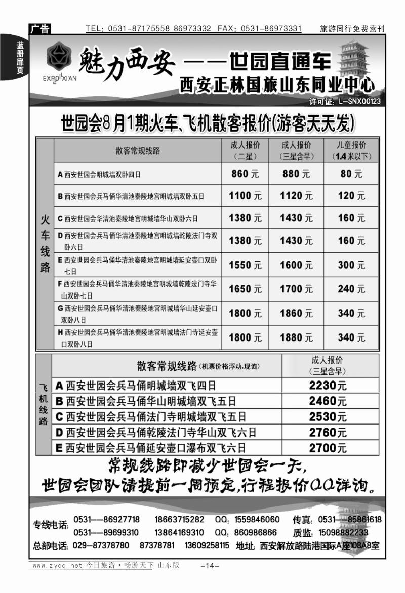 蓝册扉页14p魅力西安—世园会直通车