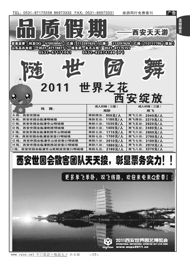 蓝册扉页17p品质假期—西安天天游