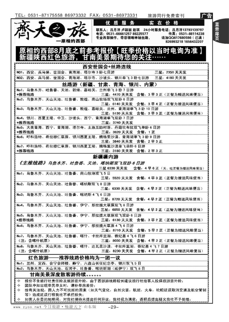 蓝册扉页29p齐天之旅