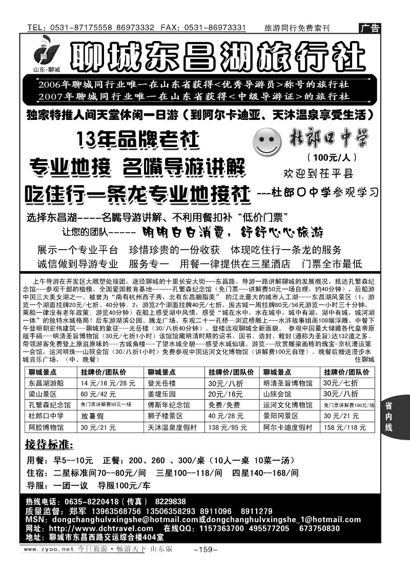 159p聊城东昌湖旅行社