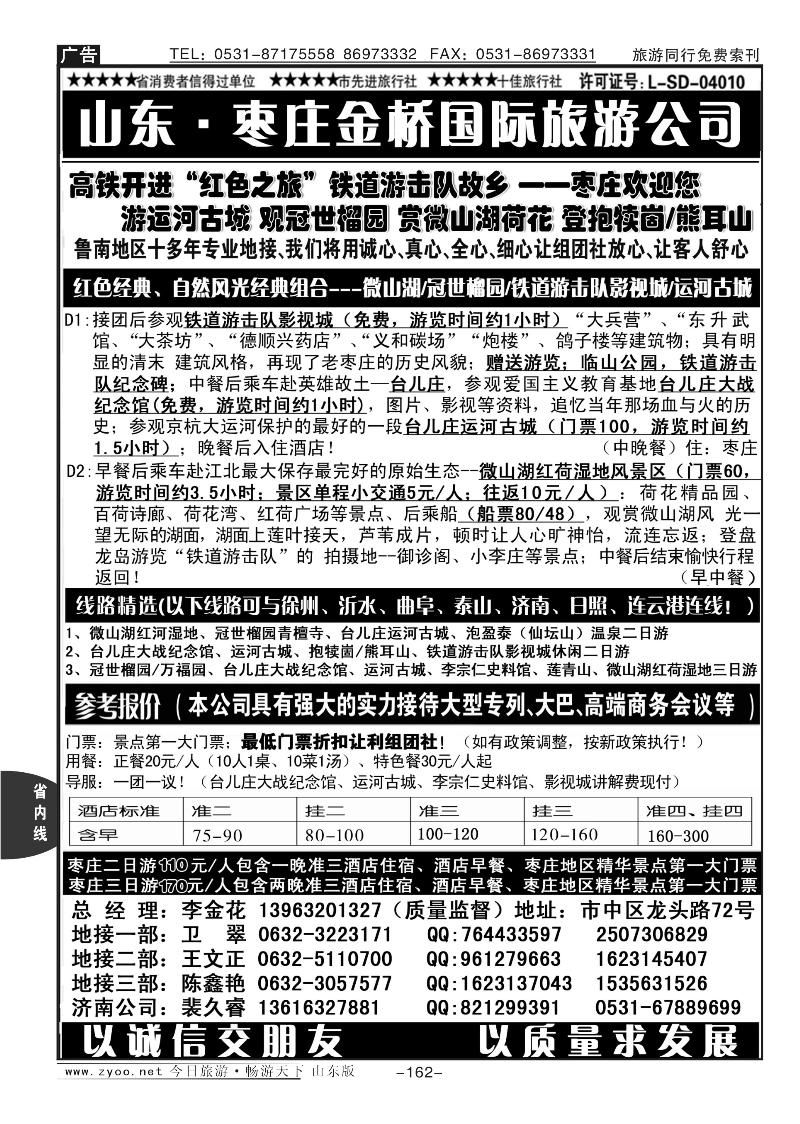 162p红色之旅—鲁南专业地接枣庄金桥国际旅游公司