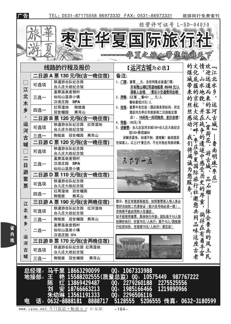 164p枣庄华夏国际旅行社—华夏之旅，伴您畅游天下