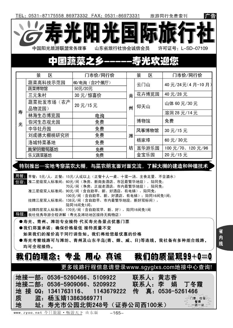 165p寿光阳光旅行社