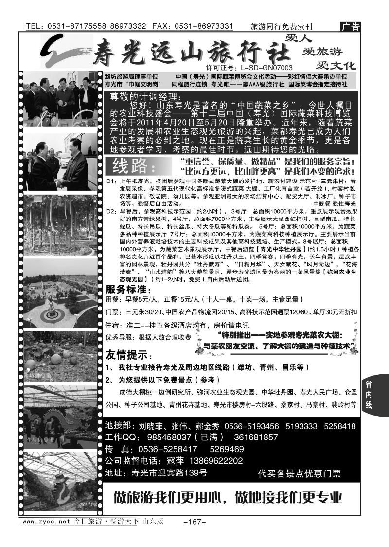 167p寿光远山旅行社