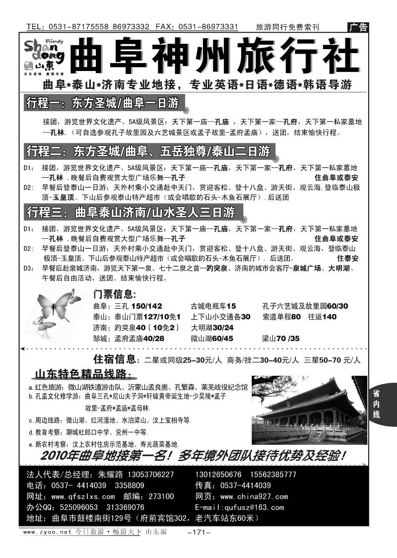 171p曲阜神州旅行社—2010年曲阜地接第一名