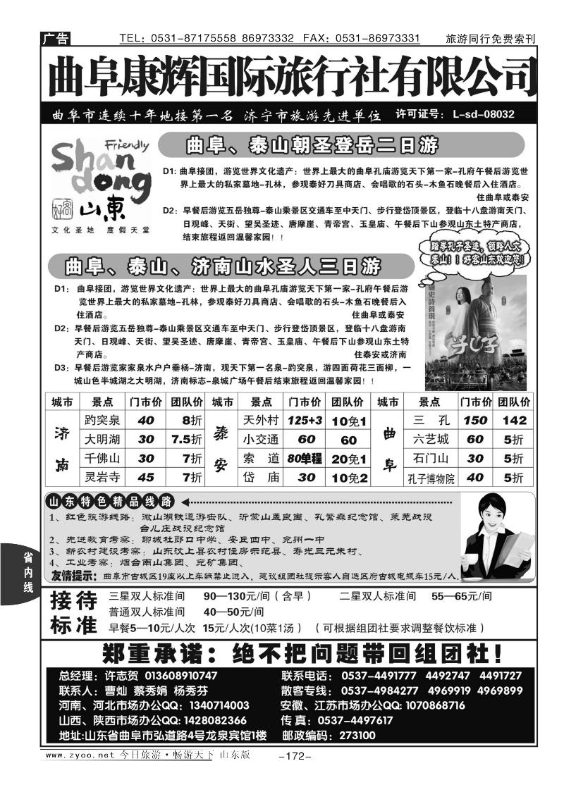 172p曲阜康辉旅行社
