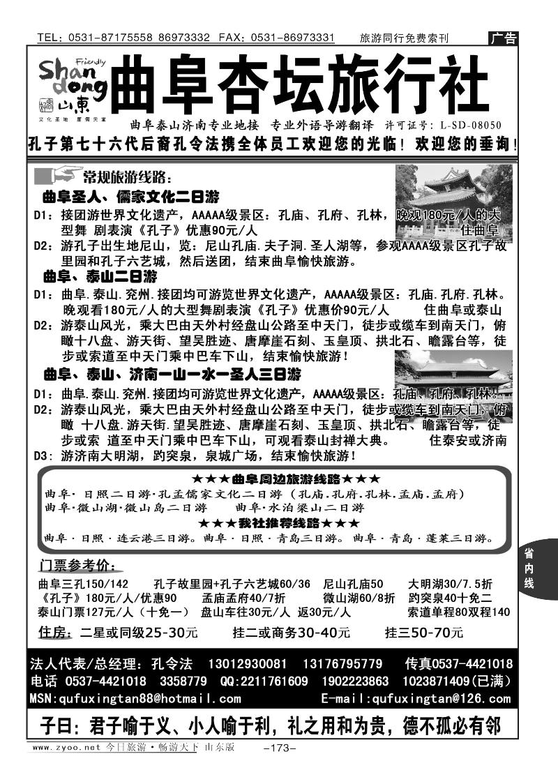 173p曲阜杏坛旅行社